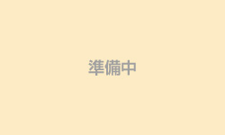 画像準備中
